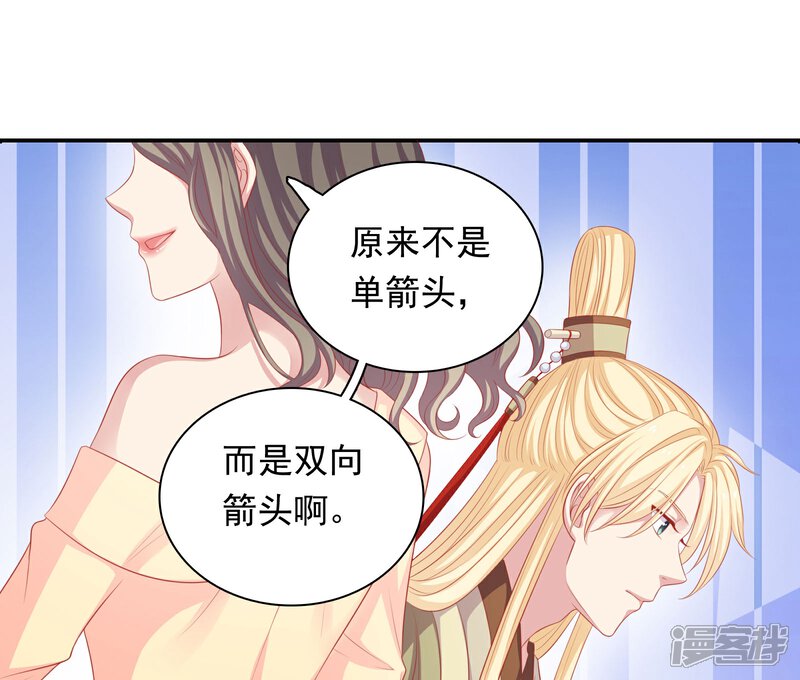 《明星教成男朋友》第22话 一坛老陈醋 第66页