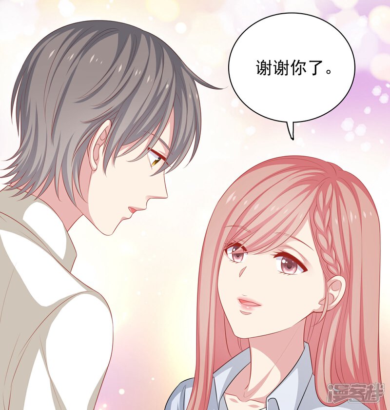 《明星教成男朋友》第22话 一坛老陈醋 第70页