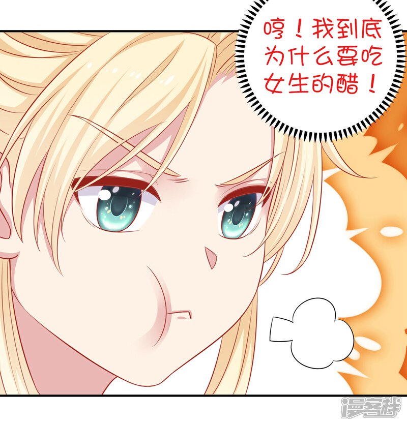 《明星教成男朋友》第22话 一坛老陈醋 第74页