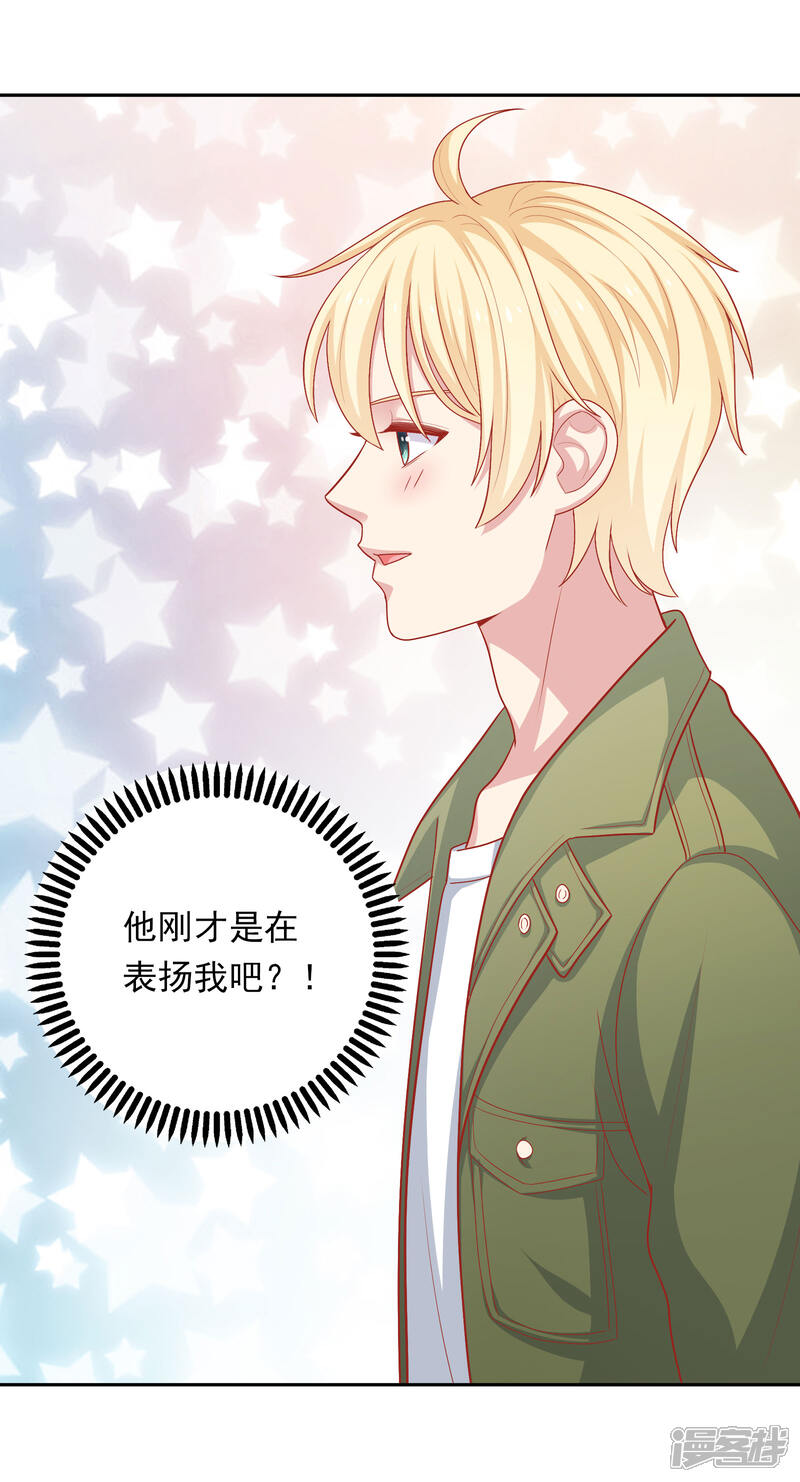 《明星教成男朋友》第25话 我们一起回酒店了！！ 第13页