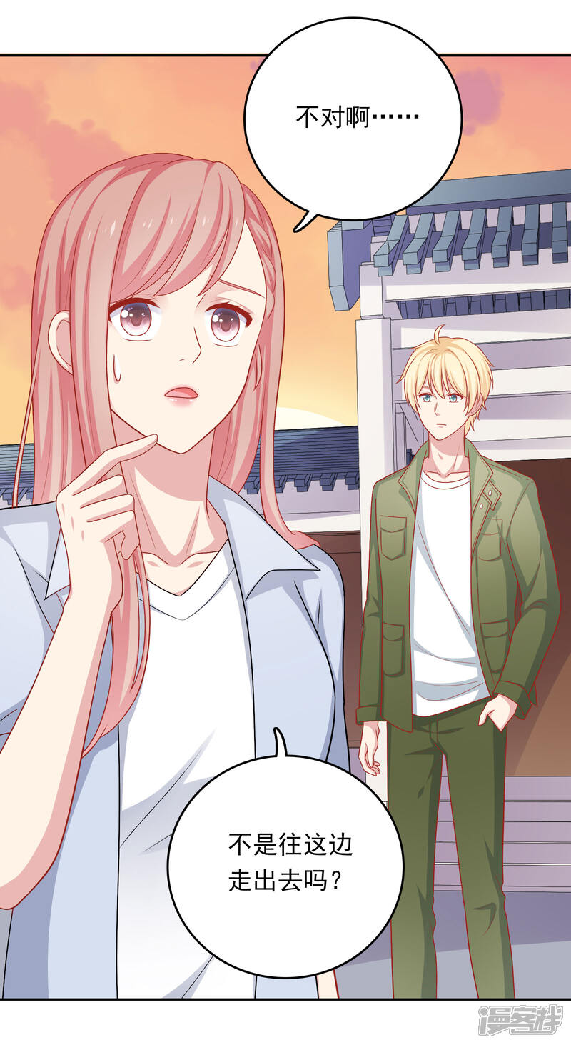 《明星教成男朋友》第25话 我们一起回酒店了！！ 第17页