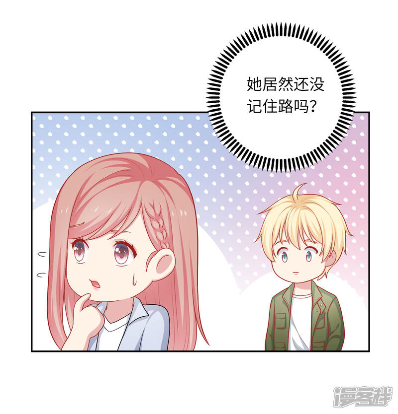 《明星教成男朋友》第25话 我们一起回酒店了！！ 第18页