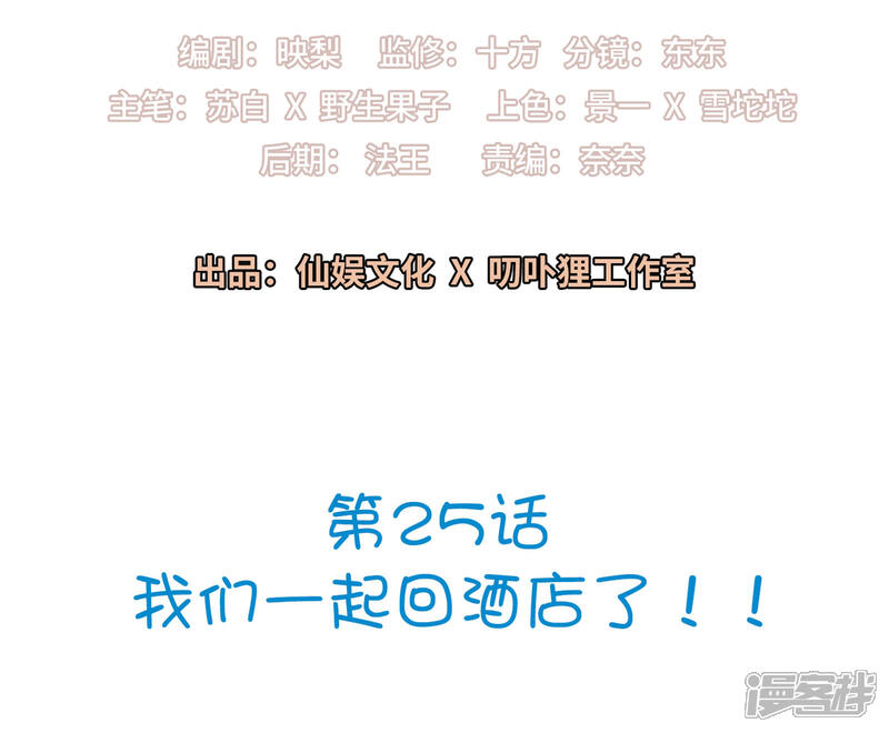 《明星教成男朋友》第25话 我们一起回酒店了！！ 第2页