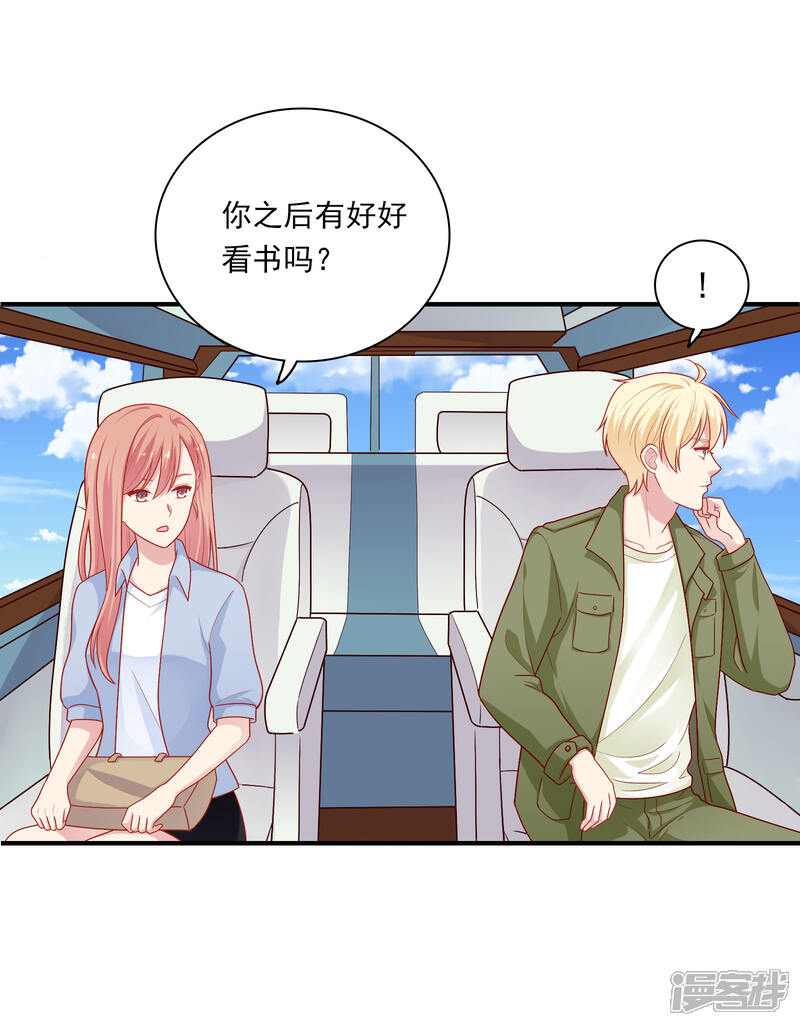 《明星教成男朋友》第25话 我们一起回酒店了！！ 第30页
