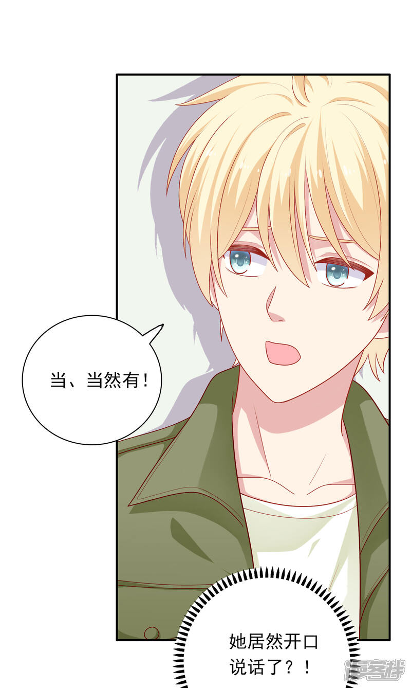 《明星教成男朋友》第25话 我们一起回酒店了！！ 第31页