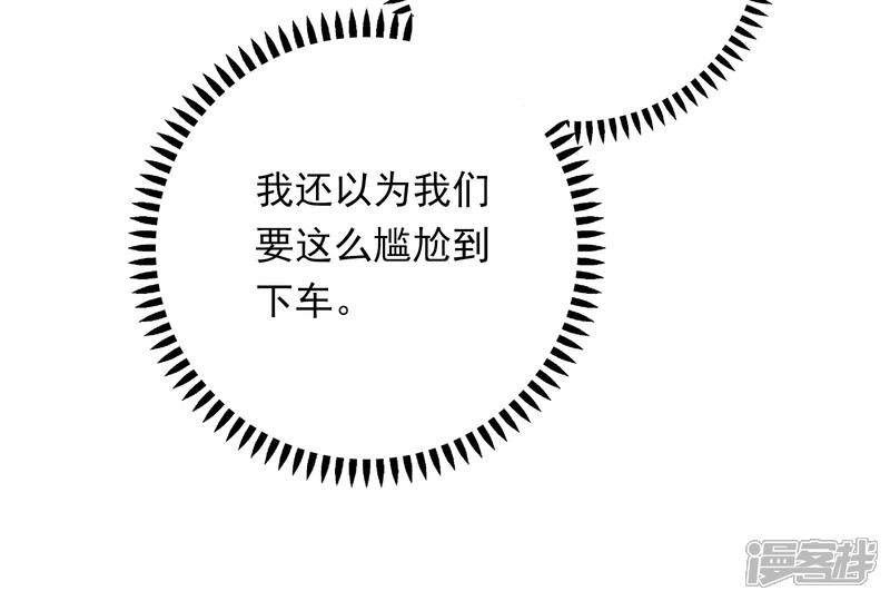 《明星教成男朋友》第25话 我们一起回酒店了！！ 第32页