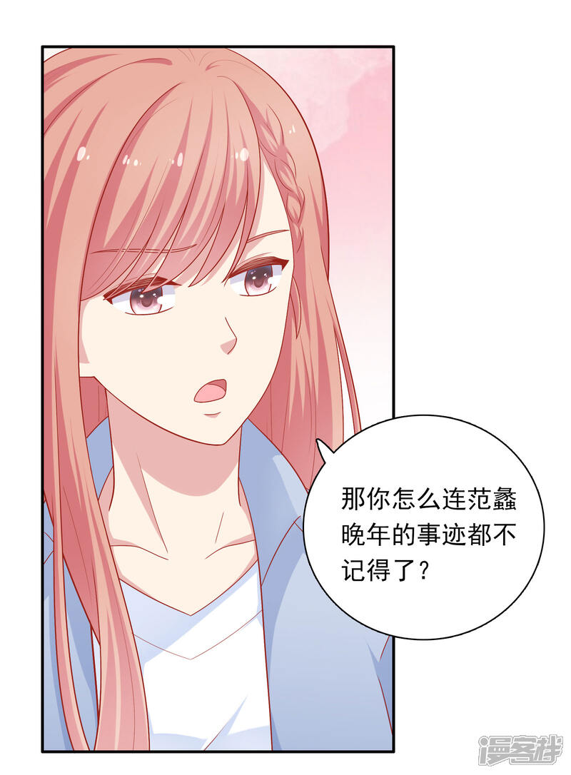 《明星教成男朋友》第25话 我们一起回酒店了！！ 第33页