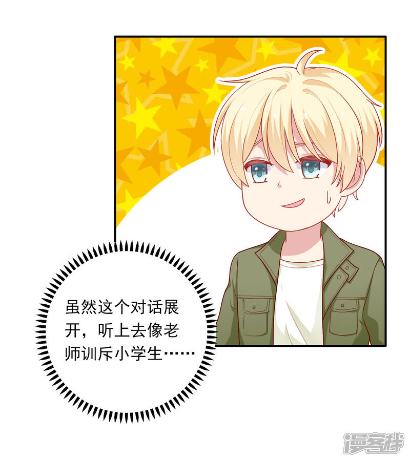 《明星教成男朋友》第25话 我们一起回酒店了！！ 第34页