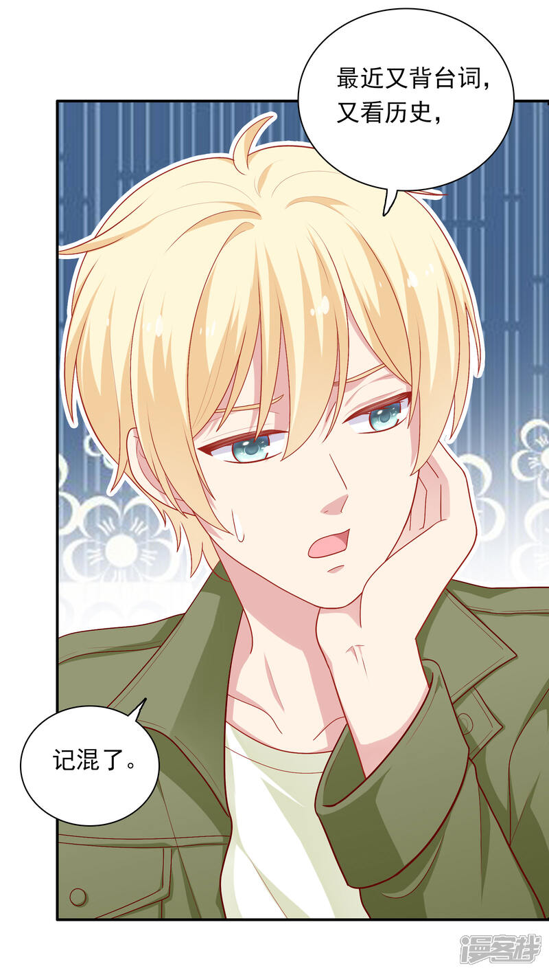 《明星教成男朋友》第25话 我们一起回酒店了！！ 第35页