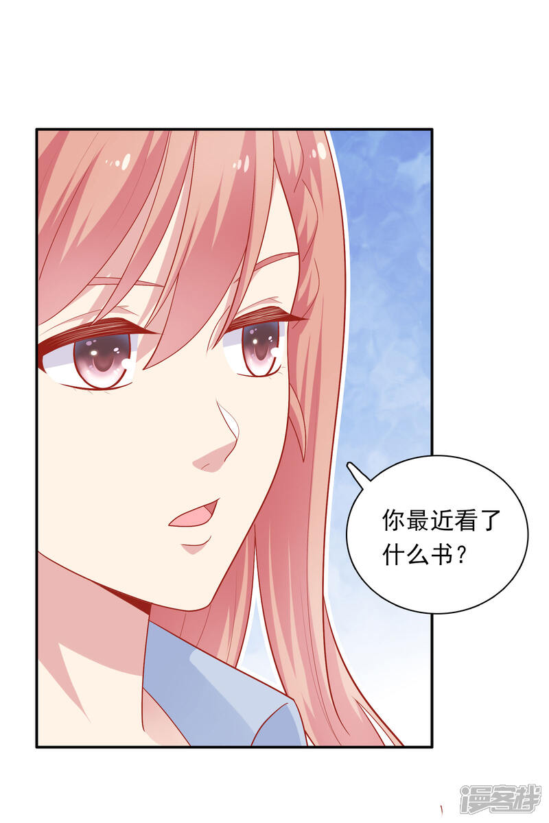 《明星教成男朋友》第25话 我们一起回酒店了！！ 第36页