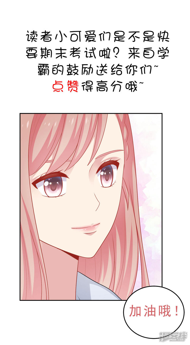 《明星教成男朋友》第25话 我们一起回酒店了！！ 第37页