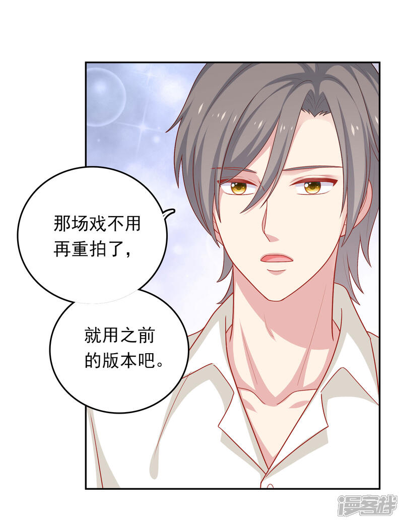 《明星教成男朋友》第25话 我们一起回酒店了！！ 第7页
