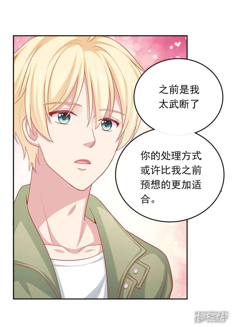 《明星教成男朋友》第25话 我们一起回酒店了！！ 第8页