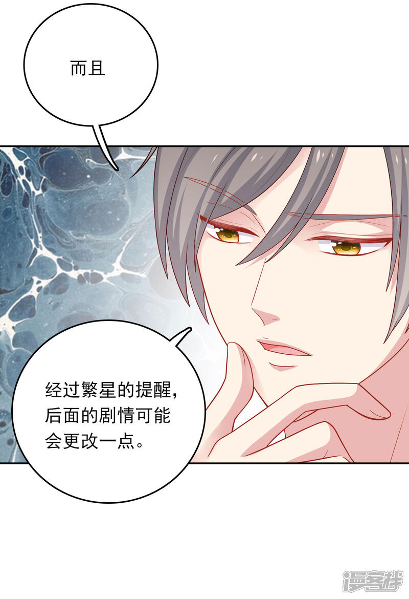 《明星教成男朋友》第25话 我们一起回酒店了！！ 第9页