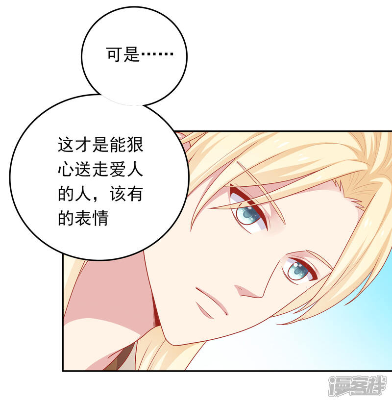 《明星教成男朋友》第24话 女人心，真难猜！ 第11页