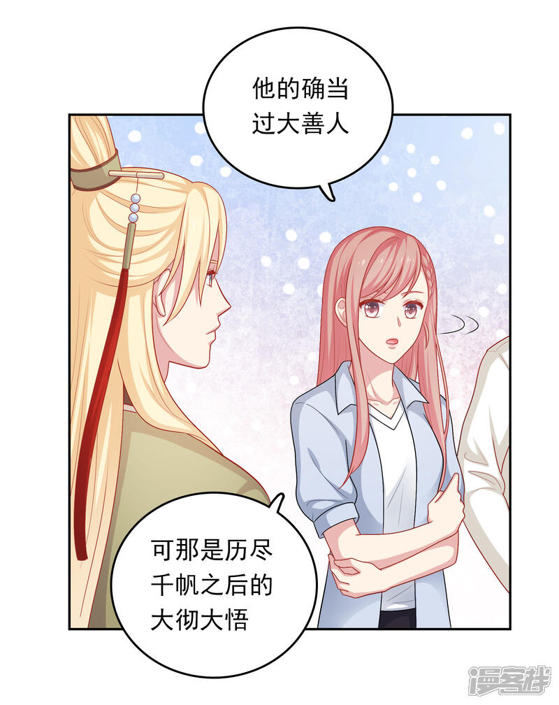 《明星教成男朋友》第24话 女人心，真难猜！ 第12页