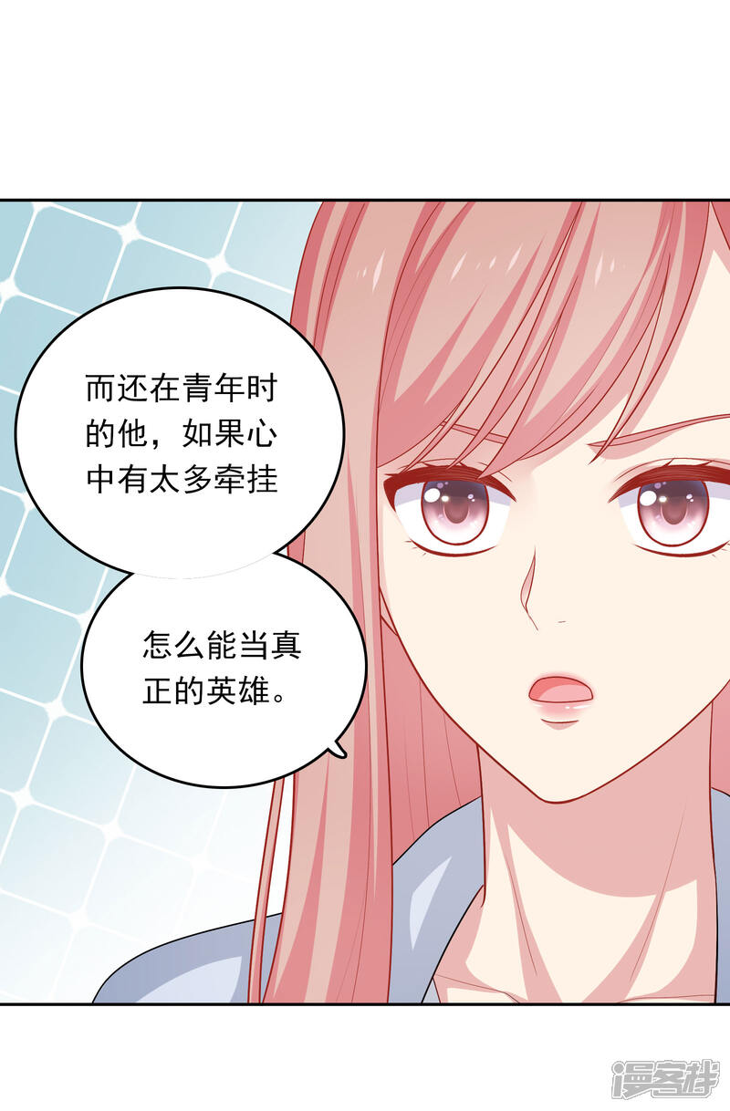 《明星教成男朋友》第24话 女人心，真难猜！ 第13页