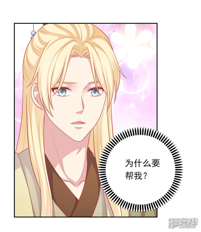 《明星教成男朋友》第24话 女人心，真难猜！ 第16页