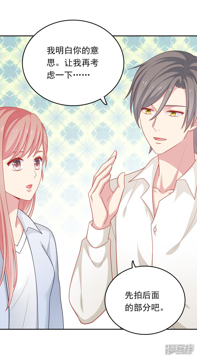 《明星教成男朋友》第24话 女人心，真难猜！ 第19页