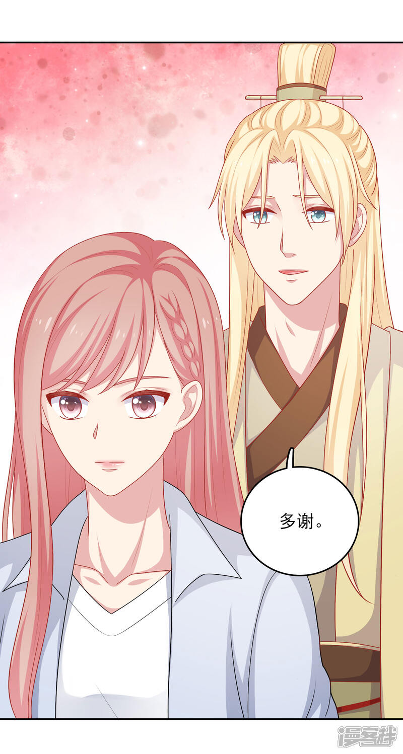 《明星教成男朋友》第24话 女人心，真难猜！ 第23页