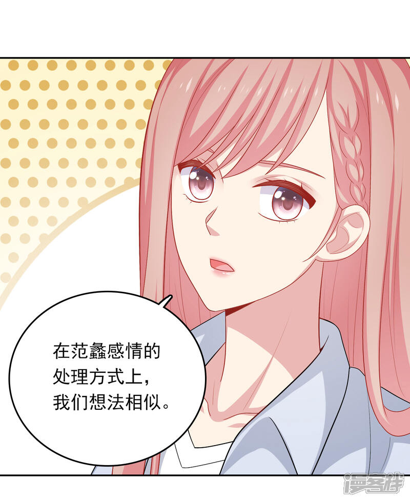《明星教成男朋友》第24话 女人心，真难猜！ 第25页