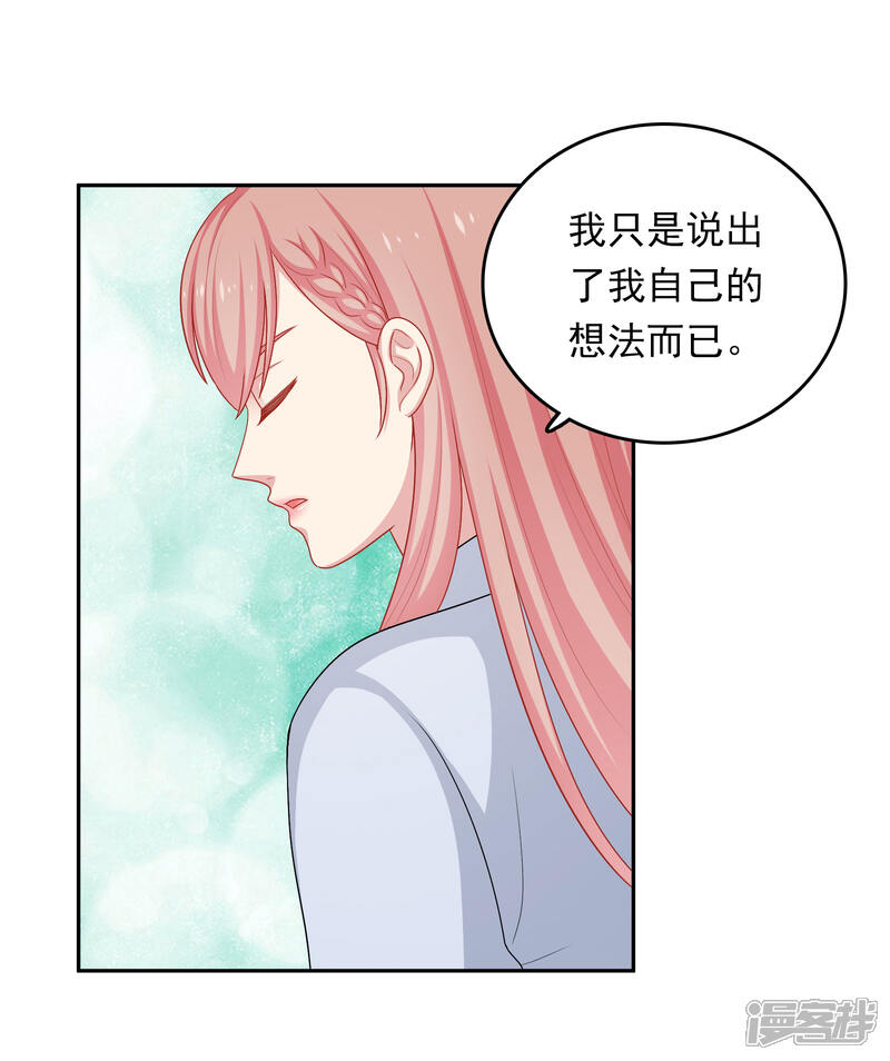 《明星教成男朋友》第24话 女人心，真难猜！ 第26页