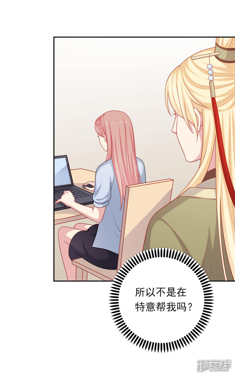 《明星教成男朋友》第24话 女人心，真难猜！ 第27页
