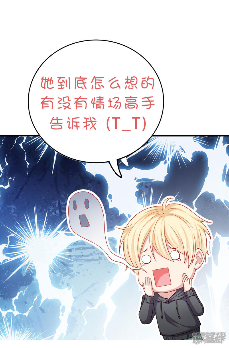 《明星教成男朋友》第24话 女人心，真难猜！ 第29页