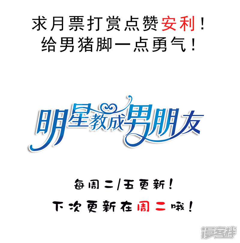 《明星教成男朋友》第24话 女人心，真难猜！ 第30页