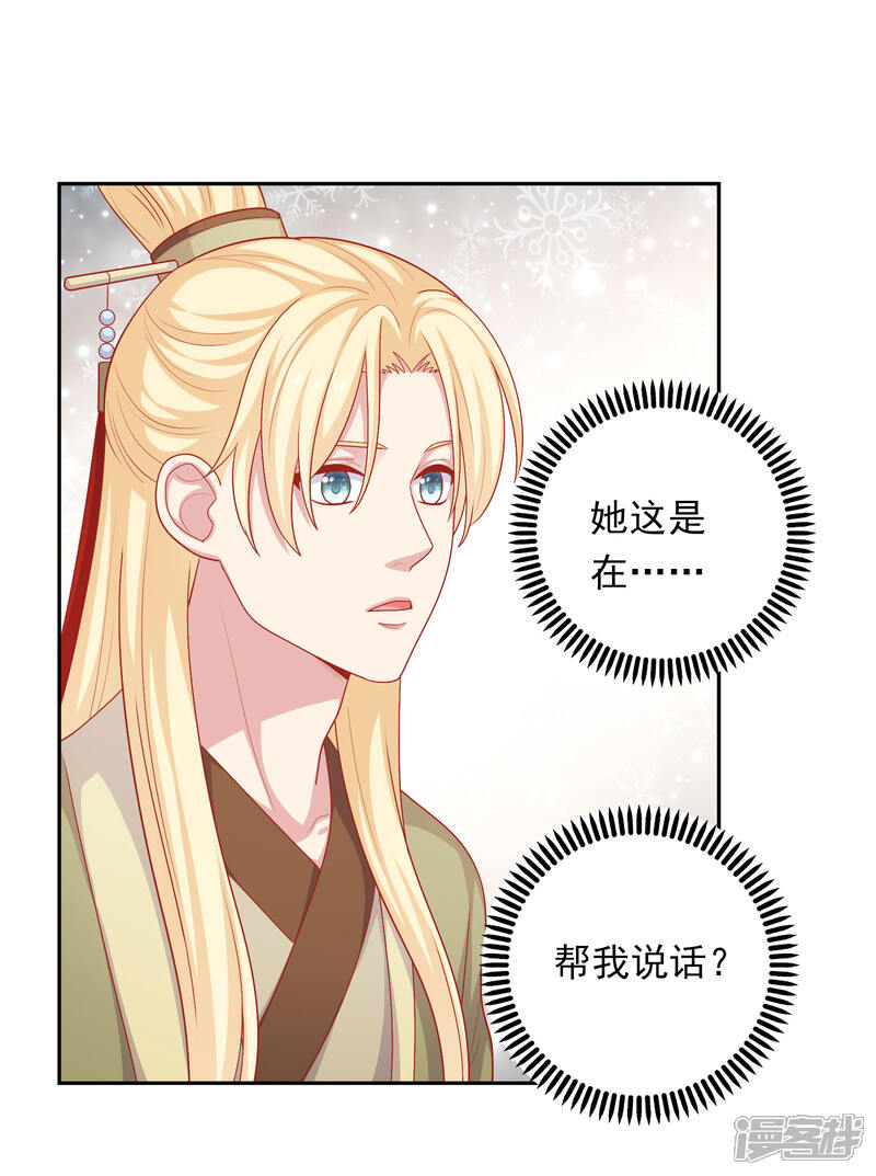 《明星教成男朋友》第24话 女人心，真难猜！ 第3页