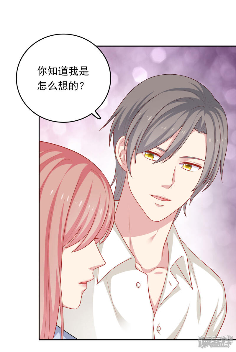《明星教成男朋友》第24话 女人心，真难猜！ 第4页