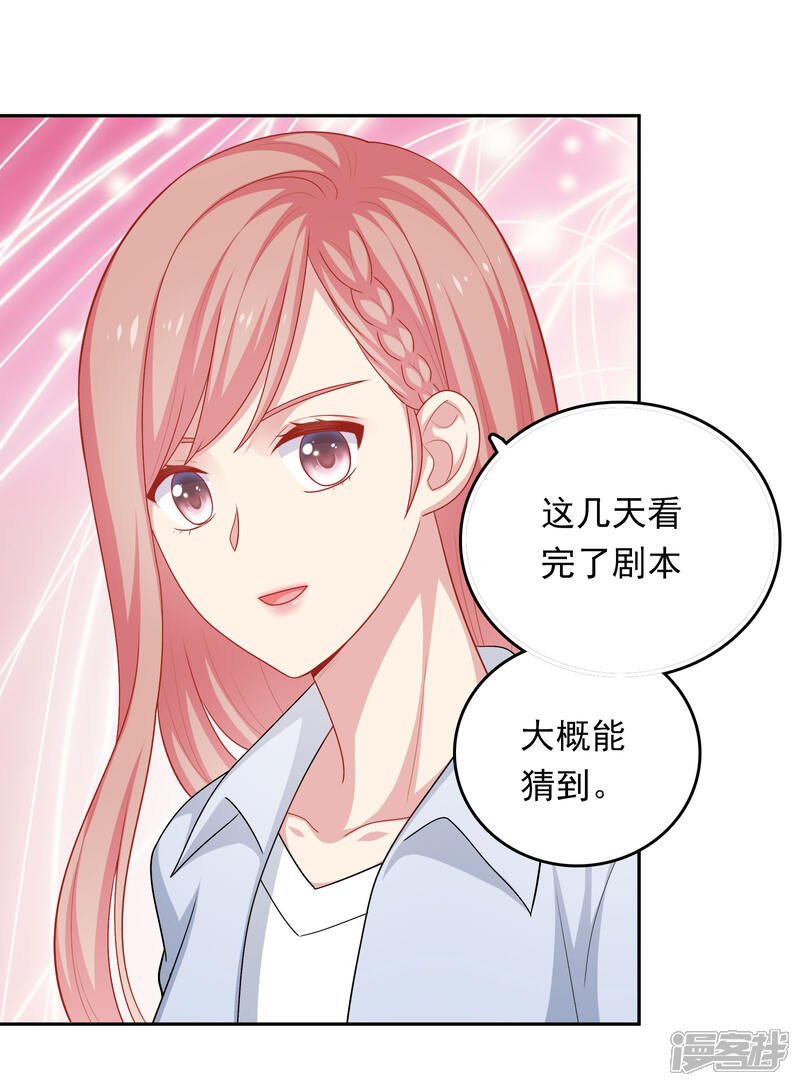 《明星教成男朋友》第24话 女人心，真难猜！ 第5页