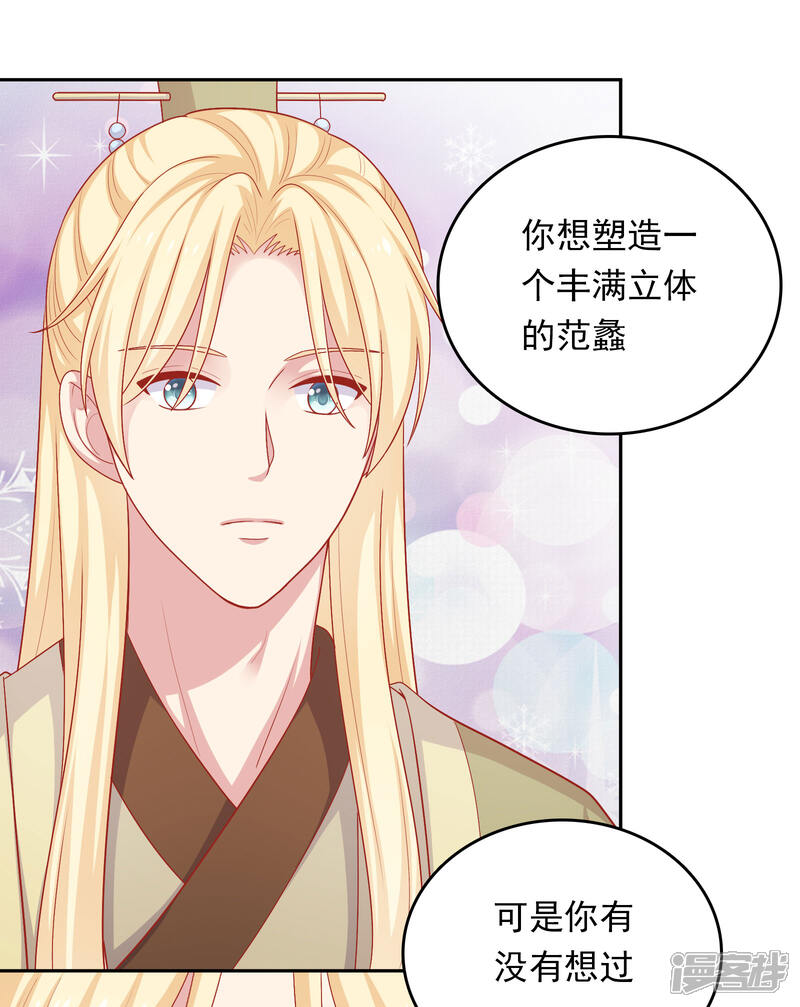 《明星教成男朋友》第24话 女人心，真难猜！ 第7页