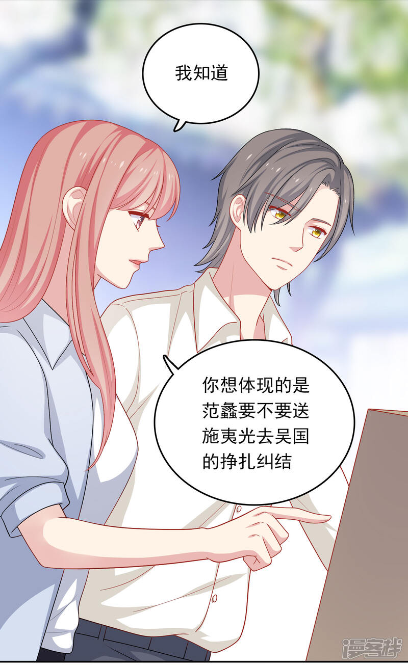 《明星教成男朋友》第24话 女人心，真难猜！ 第9页