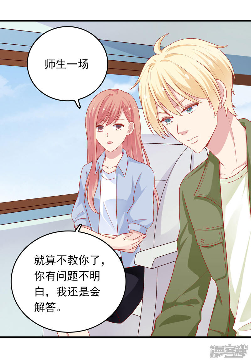 《明星教成男朋友》第26话 我就是因为喜欢你…… 第10页
