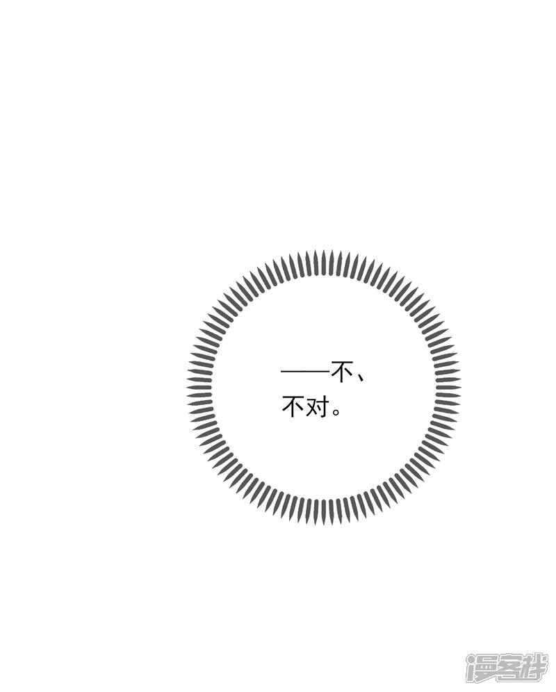 《明星教成男朋友》第26话 我就是因为喜欢你…… 第15页