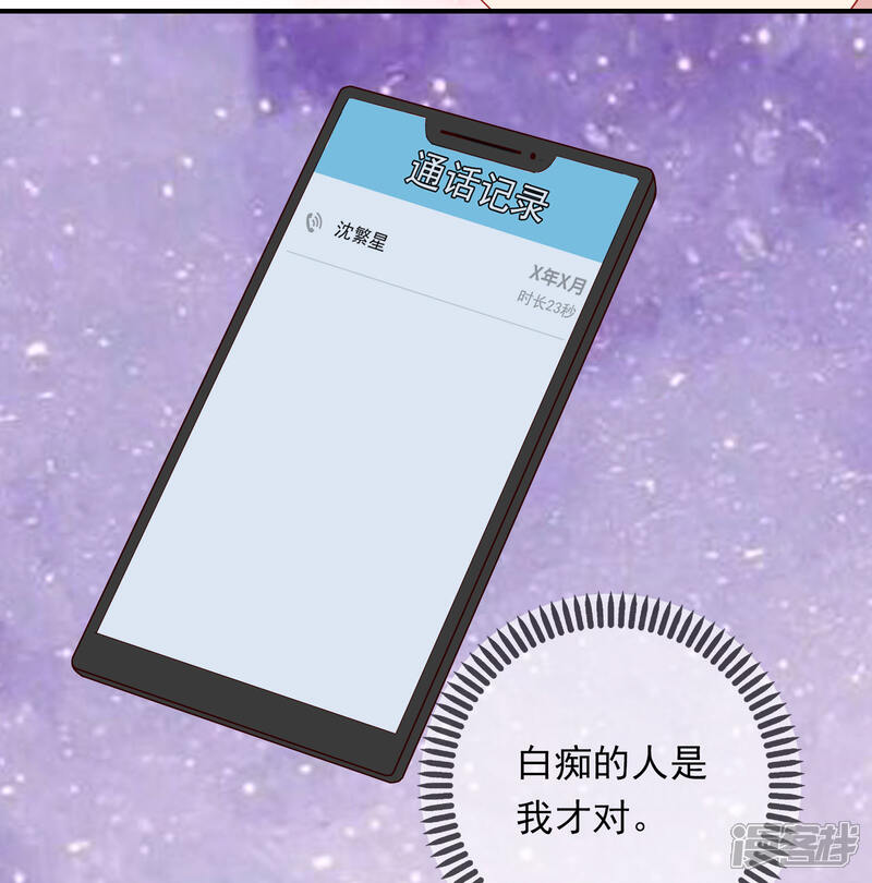 《明星教成男朋友》第26话 我就是因为喜欢你…… 第17页
