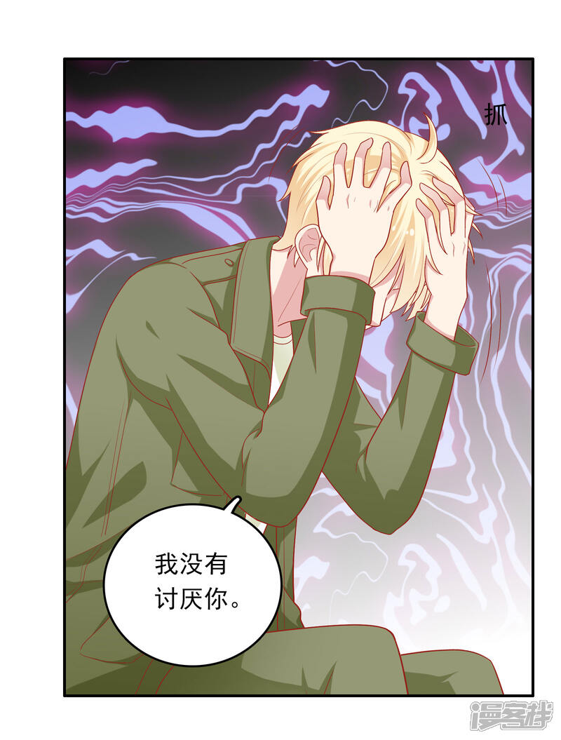 《明星教成男朋友》第26话 我就是因为喜欢你…… 第19页