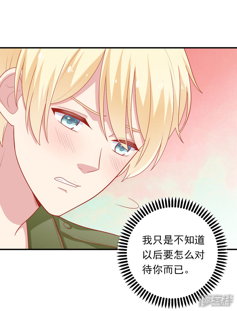 《明星教成男朋友》第26话 我就是因为喜欢你…… 第20页