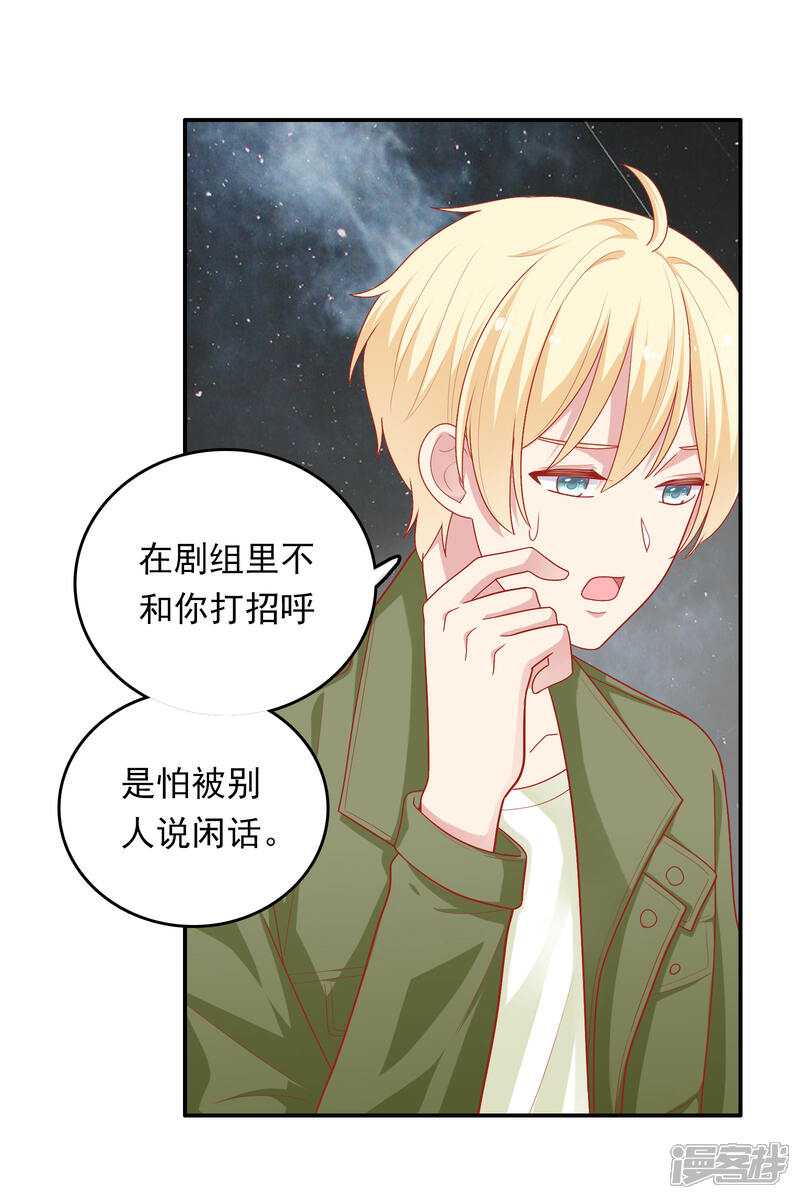 《明星教成男朋友》第26话 我就是因为喜欢你…… 第21页