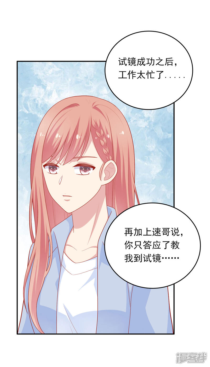 《明星教成男朋友》第26话 我就是因为喜欢你…… 第22页
