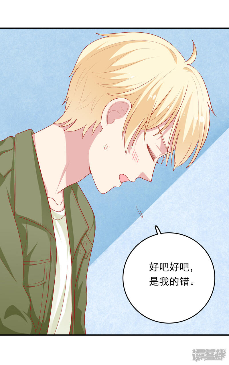 《明星教成男朋友》第26话 我就是因为喜欢你…… 第23页