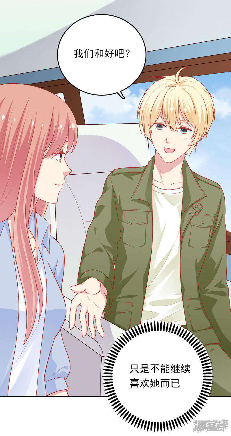 《明星教成男朋友》第26话 我就是因为喜欢你…… 第25页