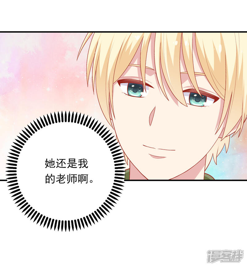 《明星教成男朋友》第26话 我就是因为喜欢你…… 第26页