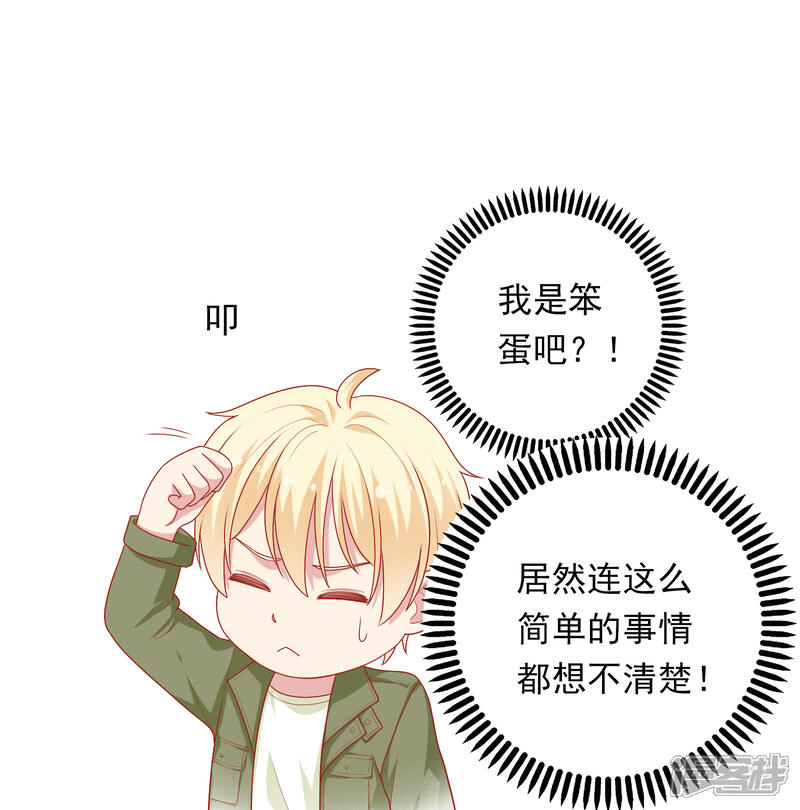 《明星教成男朋友》第26话 我就是因为喜欢你…… 第27页