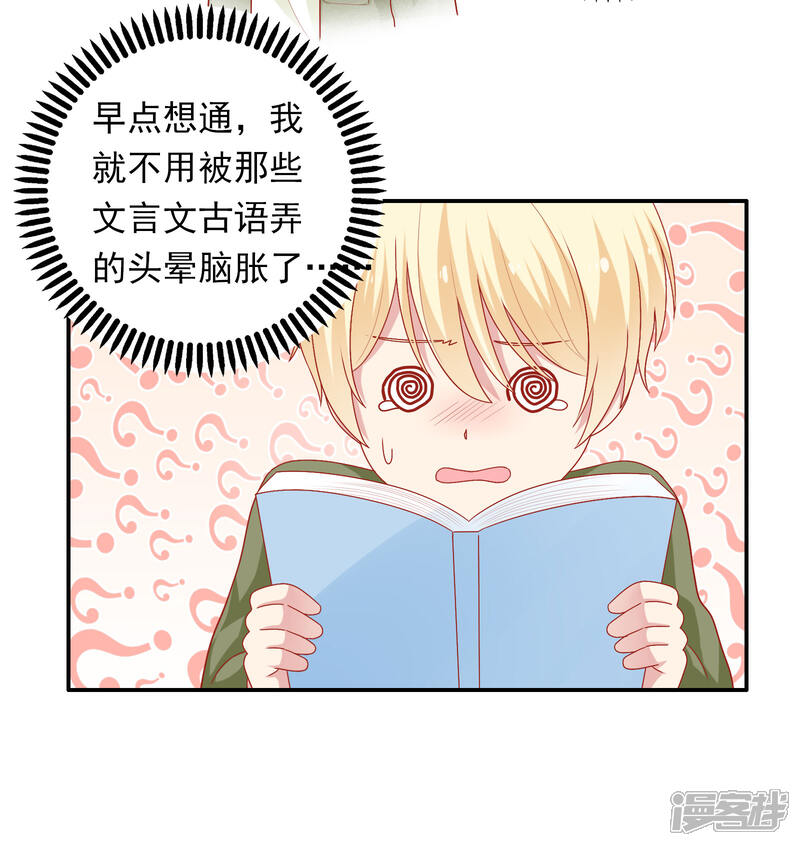《明星教成男朋友》第26话 我就是因为喜欢你…… 第28页
