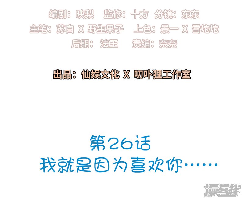 《明星教成男朋友》第26话 我就是因为喜欢你…… 第2页
