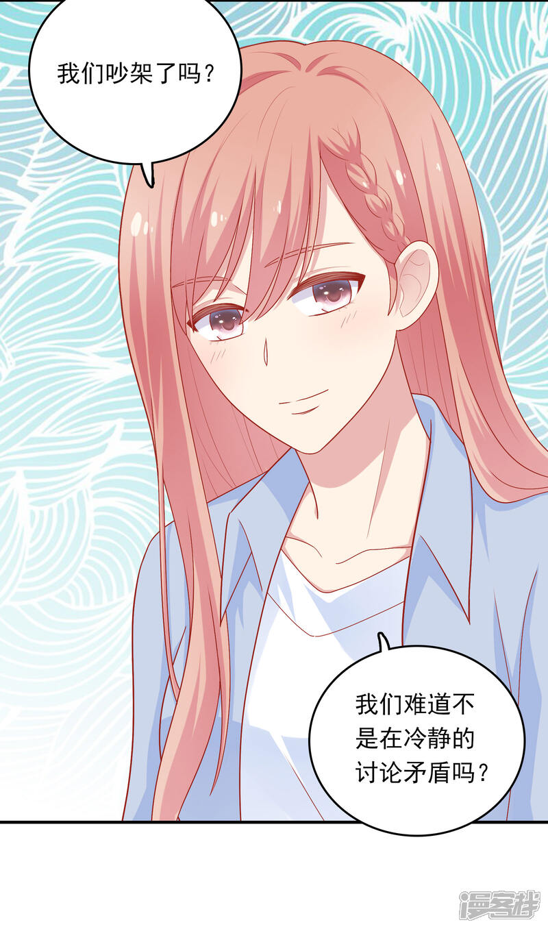 《明星教成男朋友》第26话 我就是因为喜欢你…… 第31页