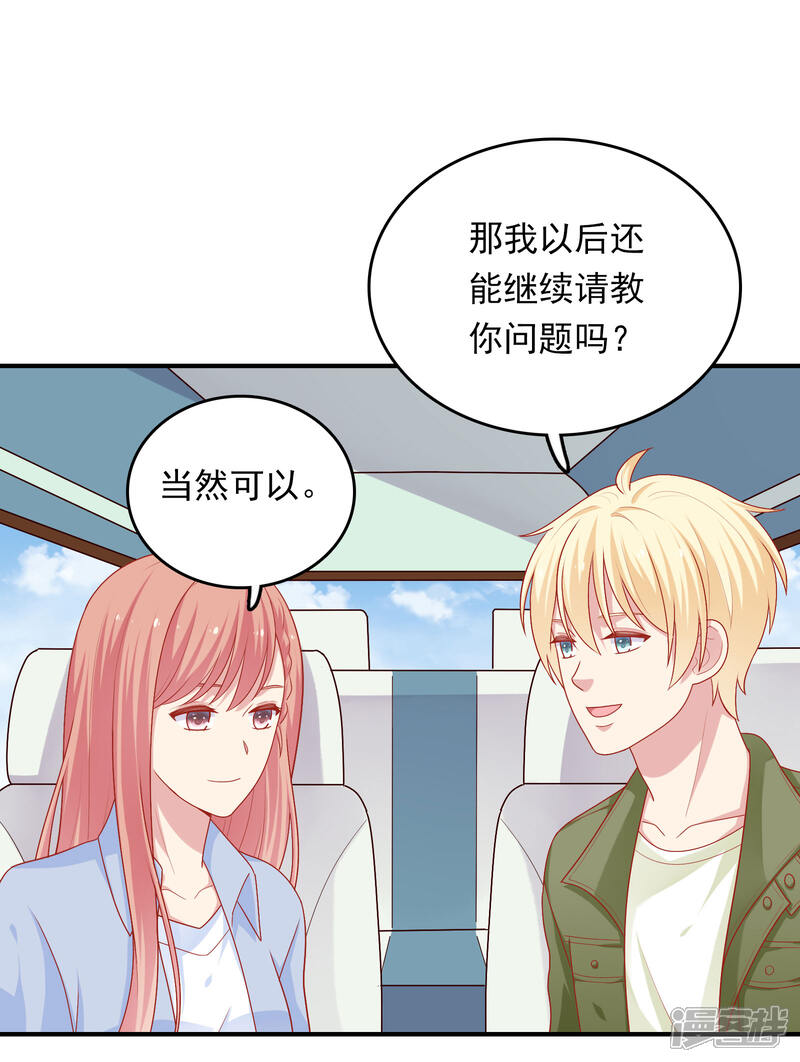 《明星教成男朋友》第26话 我就是因为喜欢你…… 第32页
