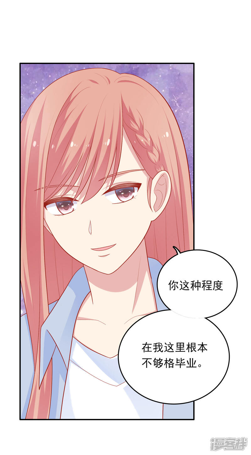 《明星教成男朋友》第26话 我就是因为喜欢你…… 第33页